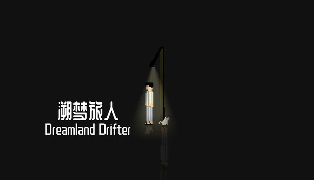 溯梦旅人（溯梦旅人Dreamland Drifter） 游戏封面