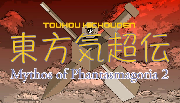 东方鬼形兽 ~ 幻界神话2（Touhou Kichouden ~ Mythos of Phantasmagoria 2） 游戏封面