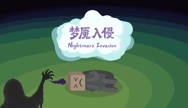 噩梦入侵（Nightmare Invasion） 游戏封面