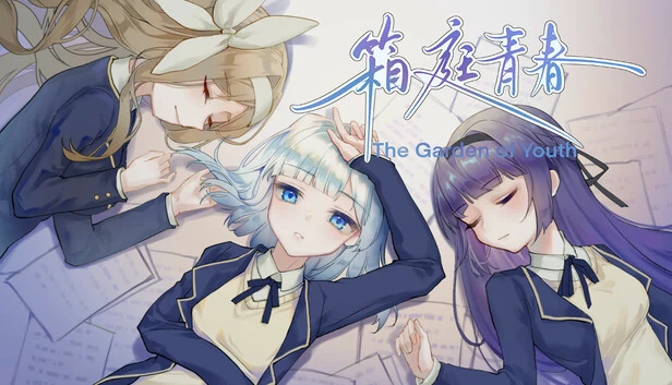 青春花园（The Garden of Youth） 游戏封面