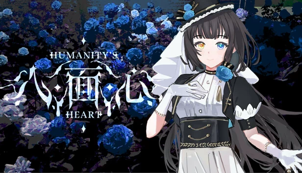 人类之心（Humanity's Heart） 游戏封面