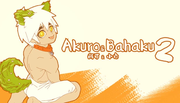 阿库罗与巴哈库2：终极宝藏（Akuro & Bahaku 2 : The Ultimate Treasure） 游戏封面