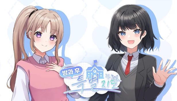 放学后特别指导 (After-school Confession)（방과 후 특별지도 (After-school Confession)） 游戏封面
