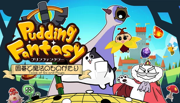 布丁幻想：围棋与魔法传说（Pudding Fantasy: Tales of Go and Magic） 游戏封面