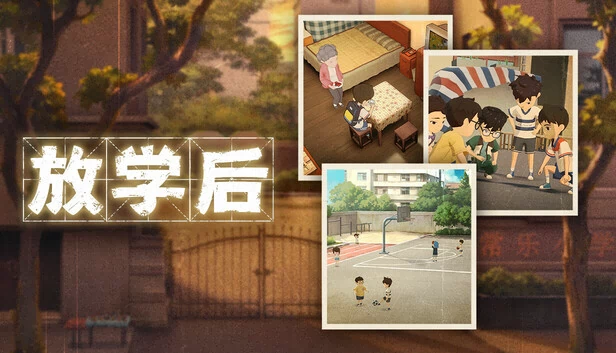 放学后 游戏封面