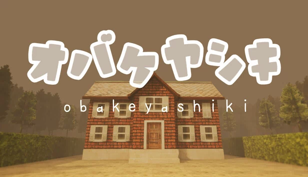 鬼屋（obakeyashiki） 游戏封面