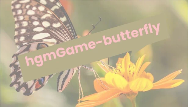 hgmGame-蝴蝶（hgmGame-butterfly） 游戏封面