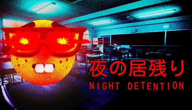 《小箱》夜间留校 | 夜の居残り（<Kobako> Night Detention | 夜の居残り） 游戏封面