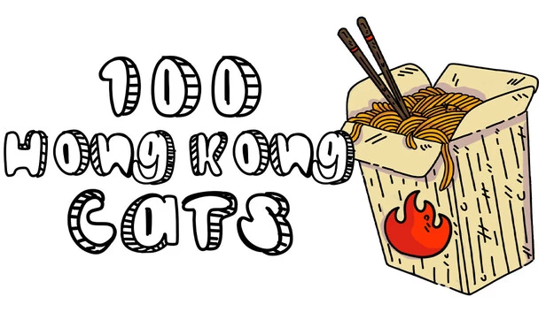 100只香港猫（100 Hong Kong Cats） 游戏封面