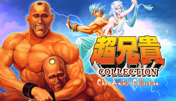 超兄贵合集（Cho Aniki Collection） 游戏封面