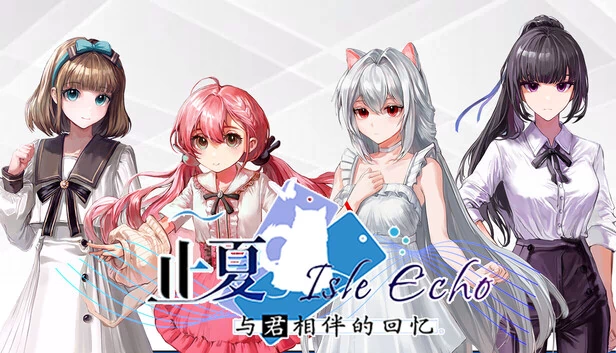 Isle Echo~止夏，与君相伴的回忆 游戏封面