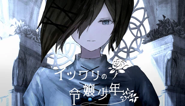 虚假的千金少爷（イツワリの令嬢少年） 游戏封面