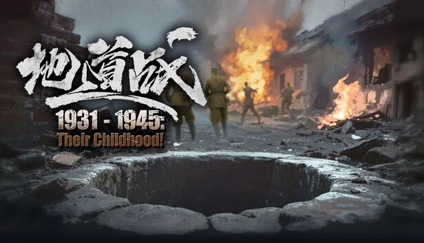 1931-1945: Their Childhood - Tunnel Warfare/地道战 游戏封面
