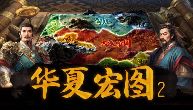 王朝游戏2(Dynasty Game 2) 游戏封面