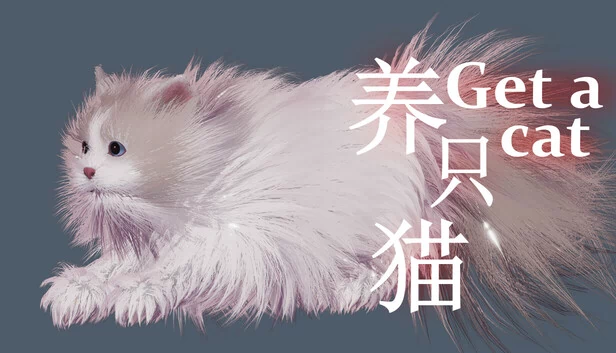 养只猫（Get a cat） 游戏封面