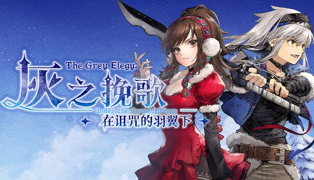 灰色挽歌：诅咒之翼下（The Grey Elegy: Under the Cursed Wings） 游戏封面