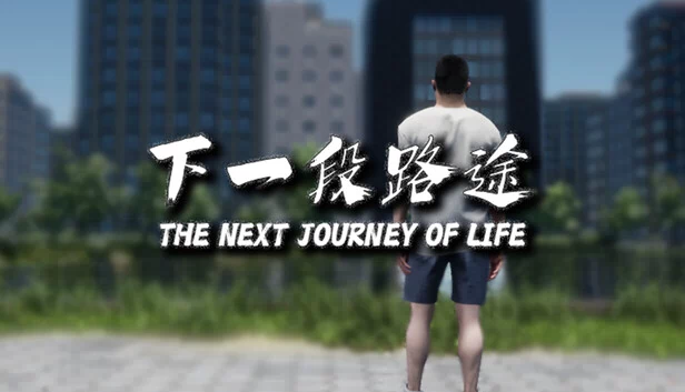 生命的下一段旅程（The Next Journey Of Life） 游戏封面