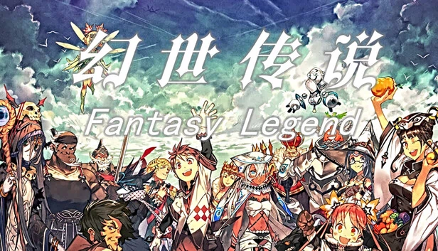 幻想传奇:冰封世纪(Fantasy Legend. The Frozen Century) 游戏封面