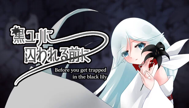 在你被困于黑百合之前（Before you get trapped in the black lilies.） 游戏封面