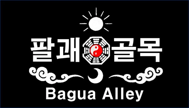八卦巷(팔괘골목 (Bagua Alley)) 游戏封面