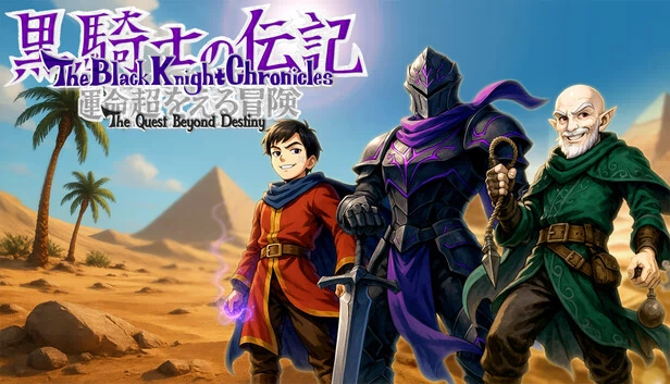 黑骑士编年史：超越命运之 quest（The Black Knight Chronicles - The Quest Beyond Destiny） 游戏封面