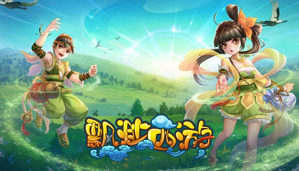 飘渺西游 游戏封面