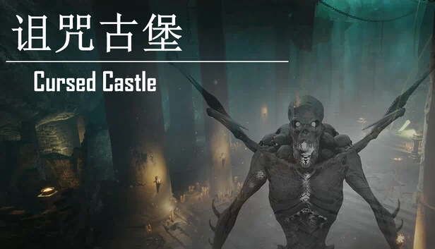 诅咒城堡（Cursed Castle） 游戏封面