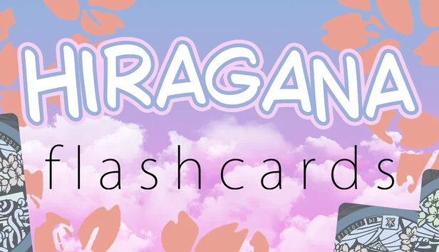 平假名闪卡（Hiragana Flashcards） 游戏封面