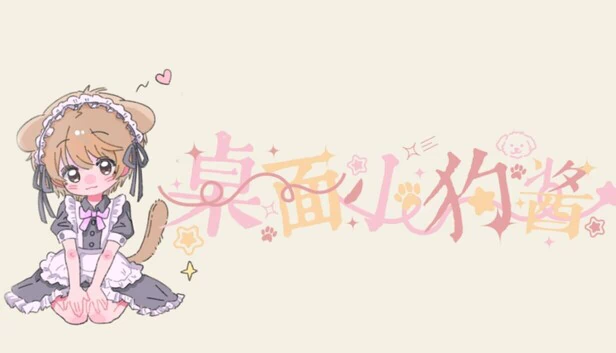 桌面小狗酱 游戏封面