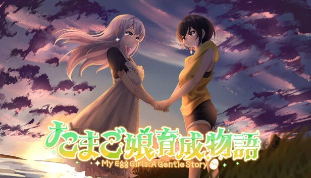 我的蛋女孩:温柔的故事(My Egg Girls: A Gentle Story) 游戏封面