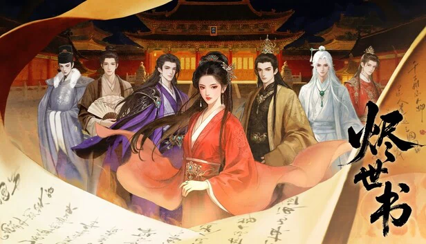烬世书 游戏封面
