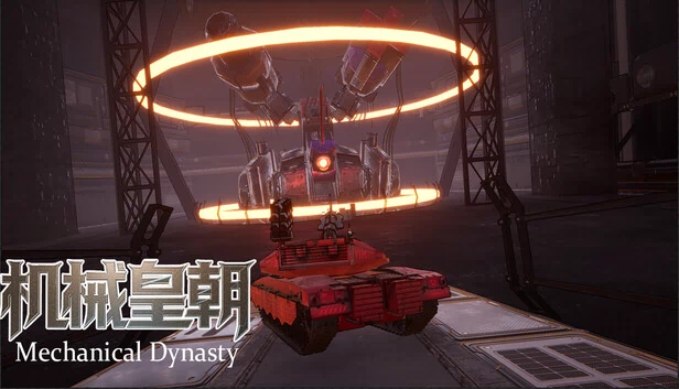 机械皇朝 游戏封面