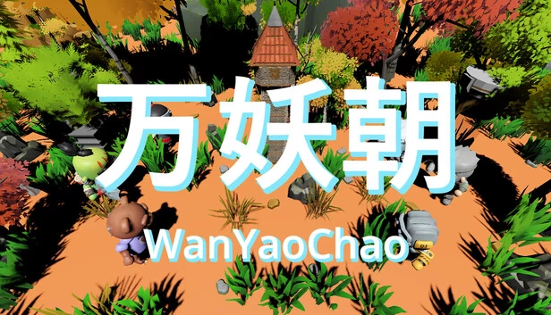 万妖朝(WanYaoChao) 游戏封面