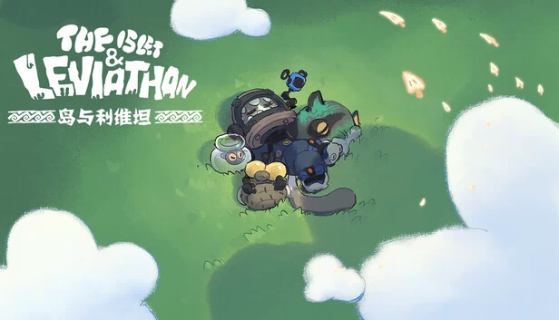 孤岛与利维坦（The Islet & Leviathan） 游戏封面