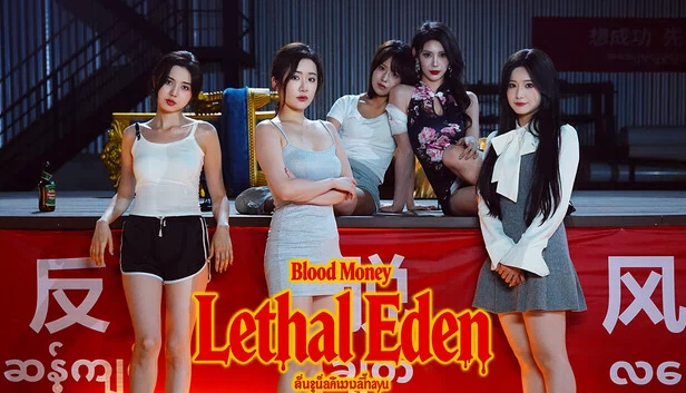 血钱：致命伊甸园（Blood Money: Lethal Eden） 游戏封面