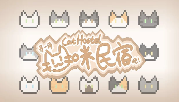 Cat Hostel 开一间猫咪民宿吧！ 游戏封面