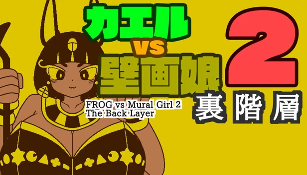 FROG vs Mural Girl 2 The back Layer 游戏封面
