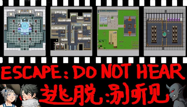 逃脱：别听见（逃脱:别听见  ESCAPE:DO NOT HEAR） 游戏封面