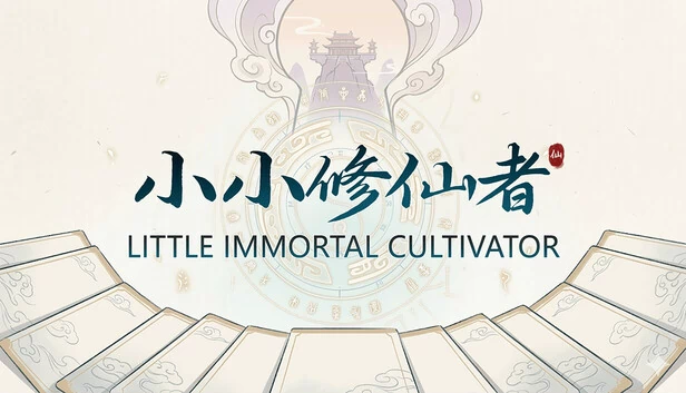 小小修仙者(Little Immortal Cultivator) 游戏封面