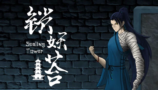 封印之塔（Sealing Tower） 游戏封面