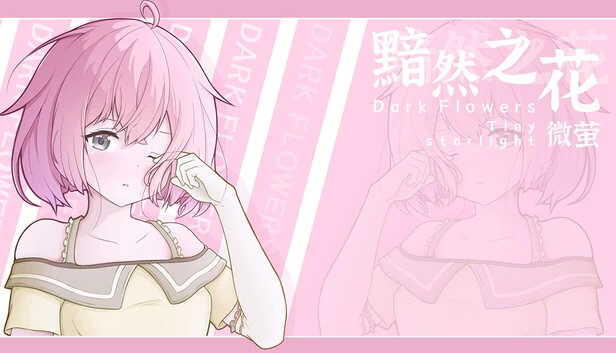 暗黑之花：微光（Dark Flowers: Tiny Starlight） 游戏封面