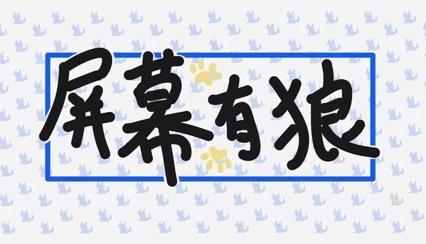 ScreenWolf 游戏封面