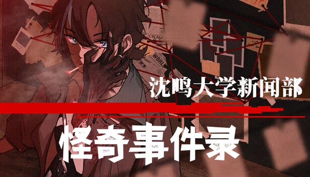 SMU新闻：记录到的奇异事件（SMU News: Strange events recorded） 游戏封面