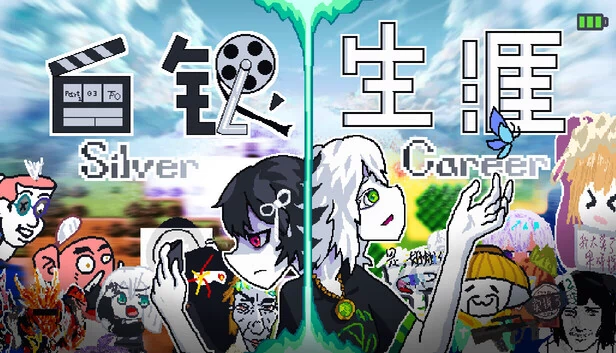 银色职业生涯（Silver Career） 游戏封面
