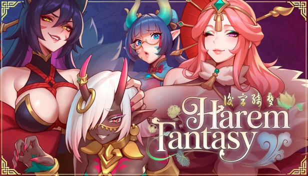 后宫幻想（Harem Fantasy） 游戏封面