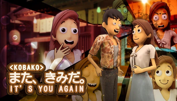 《Kobako》又是你（<Kobako> It's You Again | また、きみだ。） 游戏封面