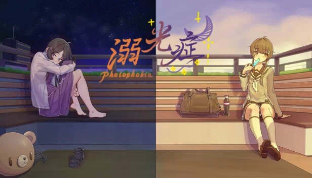 溺光症 Photophobia 游戏封面