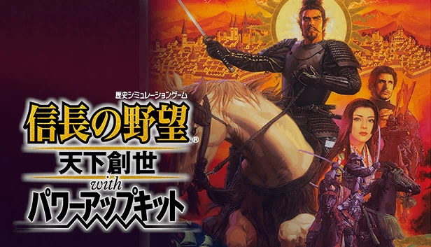 信长之野望:天下创世 with Power Up Kit(NOBUNAGA'S AMBITION: Tenkasousei with Power Up Kit) 游戏封面