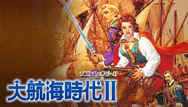 大航海时代2（Uncharted Waters II） 游戏封面