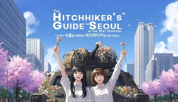 21世纪首尔漫游指南（The Hitchhiker's Guide to Seoul in the 21st Century） 游戏封面
